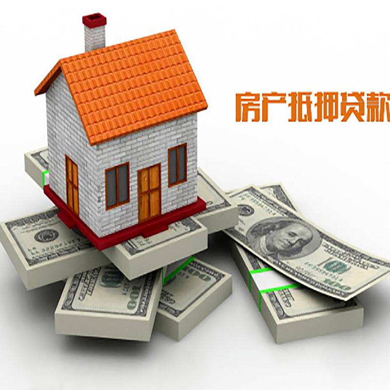 长宁房屋抵押贷款流程|长宁房子抵押贷款