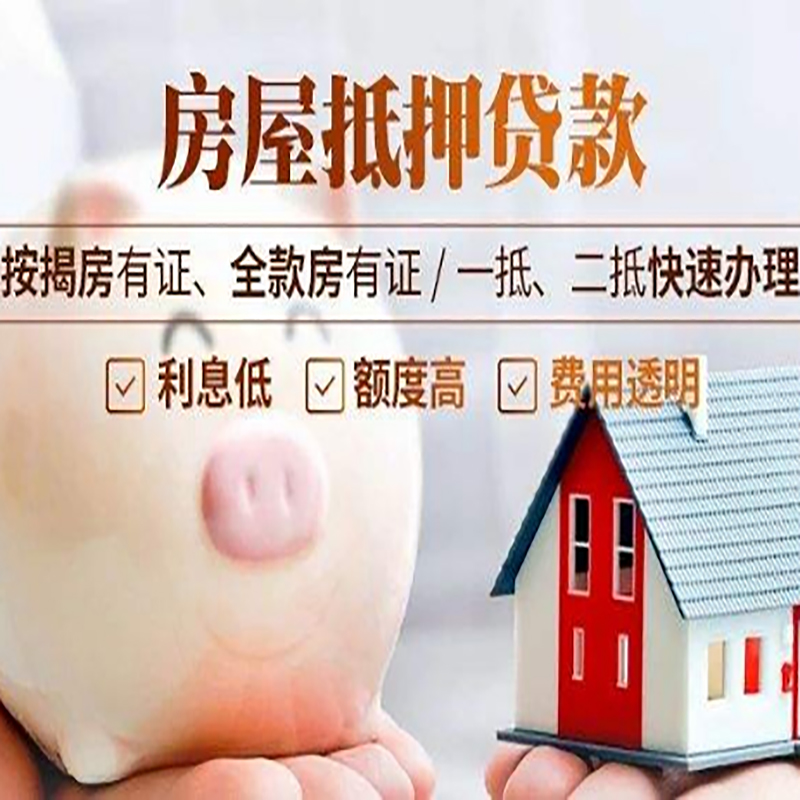 长宁房子抵押贷款了就不能住了吗? 