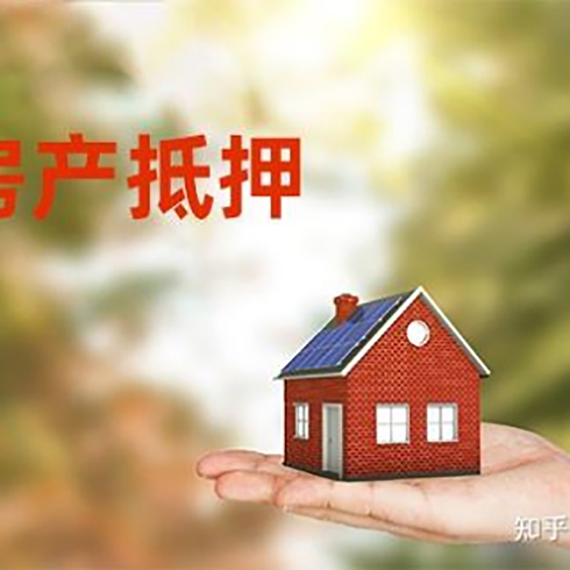 长宁房屋二次抵押贷款办理条件