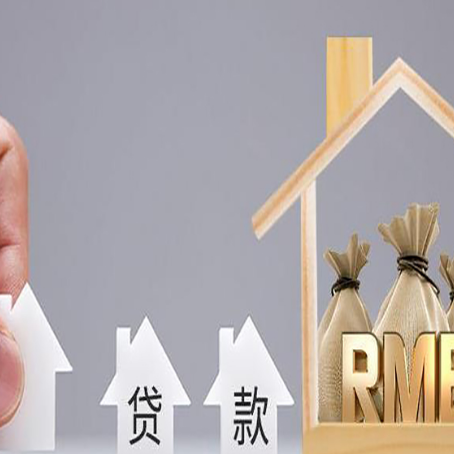 长宁房产抵押贷款需过“三道门槛”
