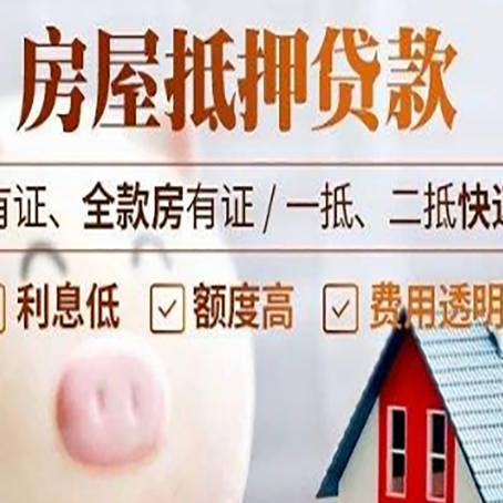 长宁房产抵押贷款好办理吗?