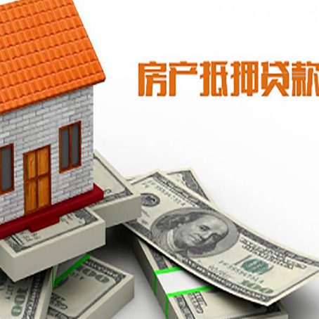 长宁房屋抵押贷款机构审查什么