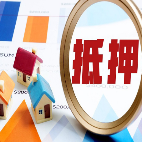 长宁房产抵押贷款老房子能办理吗？