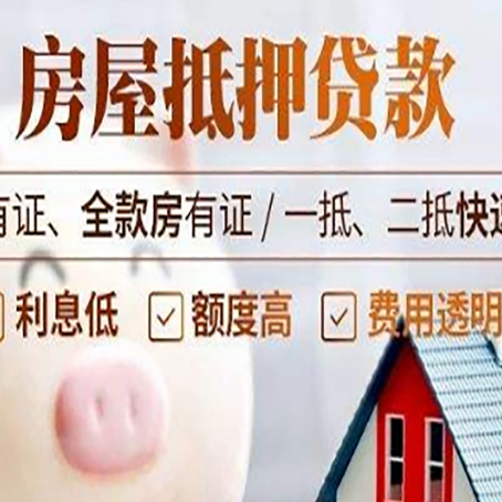 长宁房产抵押贷款的利率是多少?