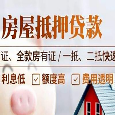 长宁房屋抵押贷款的几大误区你中了吗？