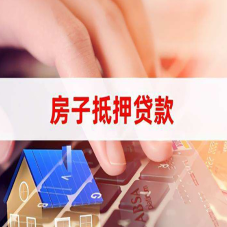 长宁房产抵押贷款什么银行能办理？