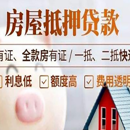 长宁房产抵押贷款不通过的原因