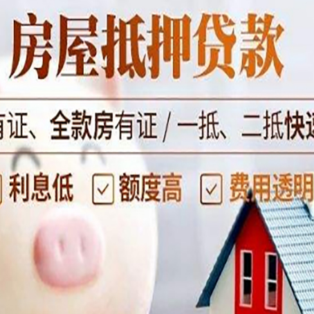 长宁房屋抵押贷款需要什么手续？