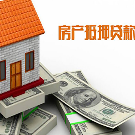 长宁房屋抵押贷款公司服务费一般是多少?